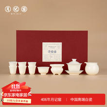 月记窑 冰种玉瓷“君子如玉”大套装 高端白瓷功夫茶具盖碗套装整套