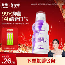 有券的上、PLUS会员：参半 馥郁葡萄漱口水 500ml（赠 便携漱口水12ml*3）