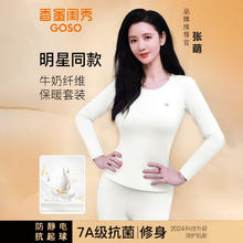 香蜜闺秀 GOSO 保暖内衣套装女士7A抗菌防静电舒适贴身修身圆领米白套装 L