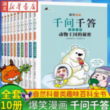 爆笑漫画千问千答 科普任选
