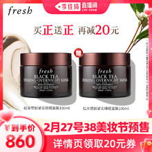fresh 馥蕾诗 红茶睡眠面膜 100ml（赠同款 100ml)