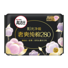 高洁丝阳光烘烘臻选纯棉卫生巾280mm6片量大日用/夜用超薄姨妈巾