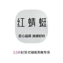 促销活动：唯品会 红蜻蜓男鞋 打3.5折