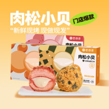 芝洛洛 草莓肉松小贝 多口味 6枚*2盒