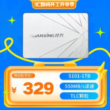 铨兴 S101 1TB SSD固态硬盘 TLC颗粒 SATA3.0接口