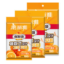 美丽雅 抽取式保鲜袋 220只9.9