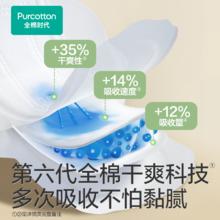 全棉时代 奈丝公主超净吸100%全棉超薄夜用卫生巾 36cm*5片