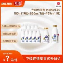 Bright 光明 优倍 浓醇鲜牛奶巴氏杀菌乳11瓶（185ml*9瓶+280ml+435ml）