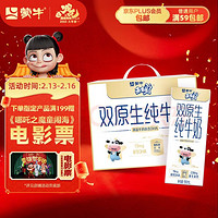 未来星 蒙牛（MENGNIU）未来星双原生DHA儿童纯牛奶190ml*12原生高钙早餐奶送哪吒观影票