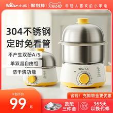 小熊 蒸蛋煮蛋器