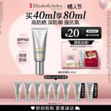 人气爆款，Elizabeth Arden 伊丽莎白·雅顿 橘灿系列 铂粹御肤智慧防护乳 SPF50 40mL 赠5mL*8支