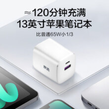 京选京东自有品牌 氮化镓GaN65W多口充电器苹果快充头适用iPhone15/14/华为MacBook笔记本