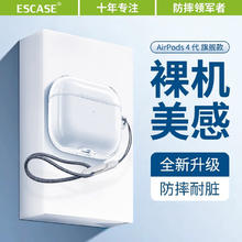 ESCASE 适用airpods四代保护套airpods4保护套通用降噪版苹果无线蓝牙耳机防摔防尘硅胶透明裸机美感+挂绳