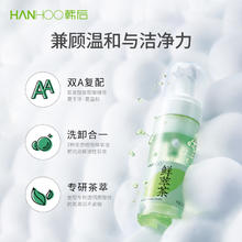 88VIP会员：韩后 鲜萃茶洁面慕斯150ml控油护肤洗面奶氨基酸卸妆补水保湿正品