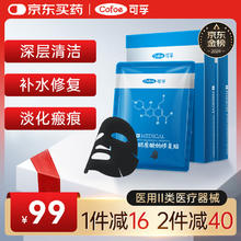 可孚 Cofoe 医用透明质酸钠修复贴黑膜10片 械字号冷敷贴医美术后面部补水保湿清洁敷料2盒装