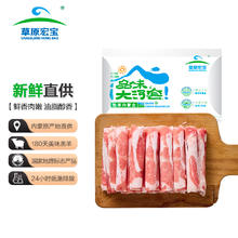 限移动端、京东百亿补贴：草原宏宝 内蒙古肥羊卷 1.68kg/袋 原切羊肉片