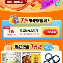 即享好券：京东7折神券限量领 全场商品通用
