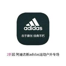 促销活动：唯品会 阿迪达斯adidas运动户外 打2折起