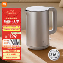米家 MIJIA 小米烧水壶电热水壶煮水壶热水壶家用S1 双钢双层设计316食品级不锈钢内胆大功率1.7L