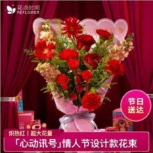 情人节好礼，花点时间 心动讯号 鲜花花束 2月13号-14号收花