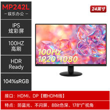 微星 25英寸120HZ台式MP251WE2电脑显示器音响笔记本外接27屏幕
