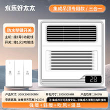 永乐好太太 SH918-B1 浴霸 30x30 白色三合一集成吊顶专用