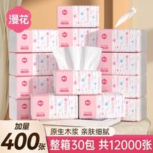 漫花30包共12000张抽式纸巾餐巾纸宿舍家用实惠装卫生纸面巾抽纸