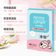 护妍天使 DermaAngel 净瑕积雪草痘痘贴传明酸隐形遮瑕净痘修复消炎痘贴48贴