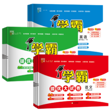 2025春季新版！学霸提优大试卷【1-6年级】