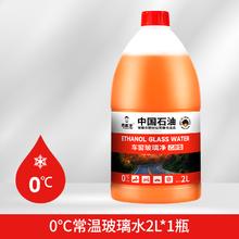 乔帮主 乙醇汽车玻璃水 2L*1瓶