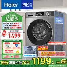 海尔 Haier 初色系列 EG100MATE29S 滚筒洗衣机 10kg