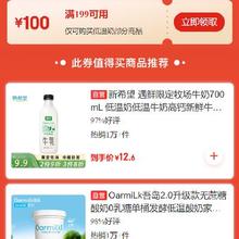 领券备用：京东 自营低温乳饮品类 满199减100元券