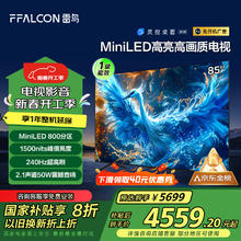 雷鸟 鹤6 PRO 85S575C Pro 液晶电视 85英寸 4K Mini LED（包安装）