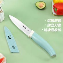 張小泉 张小泉水果刀陶瓷刀家用切片刀宝宝辅食刀厨房刀具带刀套削皮刀瓜果刀