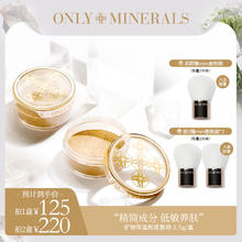 淳矿 ONLY MINERALS OnlyMinerals淳矿物保湿散粉遮瑕油皮控油持久低敏素颜粉底om蜜粉