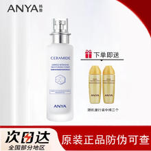韩雅 ANYA 神经酰胺高保湿水营养水保湿水爽肤水专柜正品