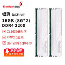 金百达 银爵ddr4 16G(8Gx2) 3200