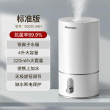 海信 Hisense 加湿器家用轻音孕妇婴儿净化空气卧室内小型空调大容量喷雾机