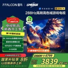 FFALCON 雷鸟 鹏7 25款 85S385C Pro-J 85英寸4K液晶电视