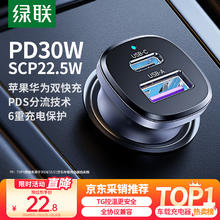 绿联 EC305-45278 双口车载充电器 1A1C 30W