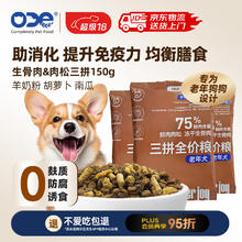 ODE Whisker joy生骨肉肉松全价三拼狗粮 老年犬狗干粮 羊奶粉 150g