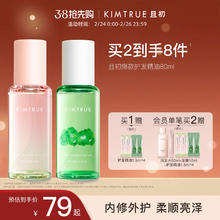 【秋瓷炫推荐】KIMTRUE且初护发精油女干枯头发烫染无花果护发油
