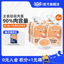 喔喔 WOWO 喔（WOWO）猫条猫零食 幼猫成猫通用猫湿粮 海鲜肉酱 6袋
