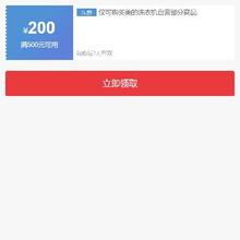 即享好券：京东 自营美的洗衣机品类 满500减200元券