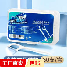 高分子牙线棒家庭装一次性牙线便携盒装 50支*2盒（合计100支）