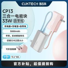 百亿补贴：酷态科 CukTech 三合一电能块5000毫安充电宝充电器适用于苹果小米
