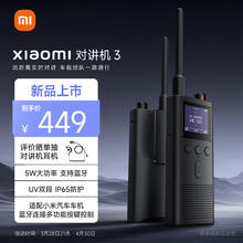 小米 Xiaomi 对讲机3 支持蓝牙耳机 高防护等级UV双段 车载户外自驾 适配小米SU7车机