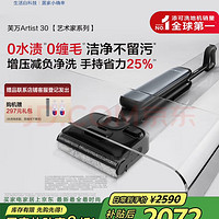 添可 Tineco 芙万 Artist 30 艺术家系列 FW29040ECN 无线洗地机 量子灰