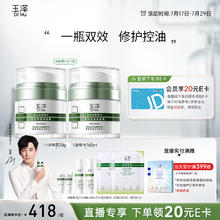 玉泽 皮肤屏障修护专研清透保湿霜50g（第二代）乳液面霜油敏肌plus会员197元