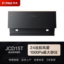 方太 油烟机JCD15T家用变频侧吸油烟机排油机抽油烟机官方旗舰店